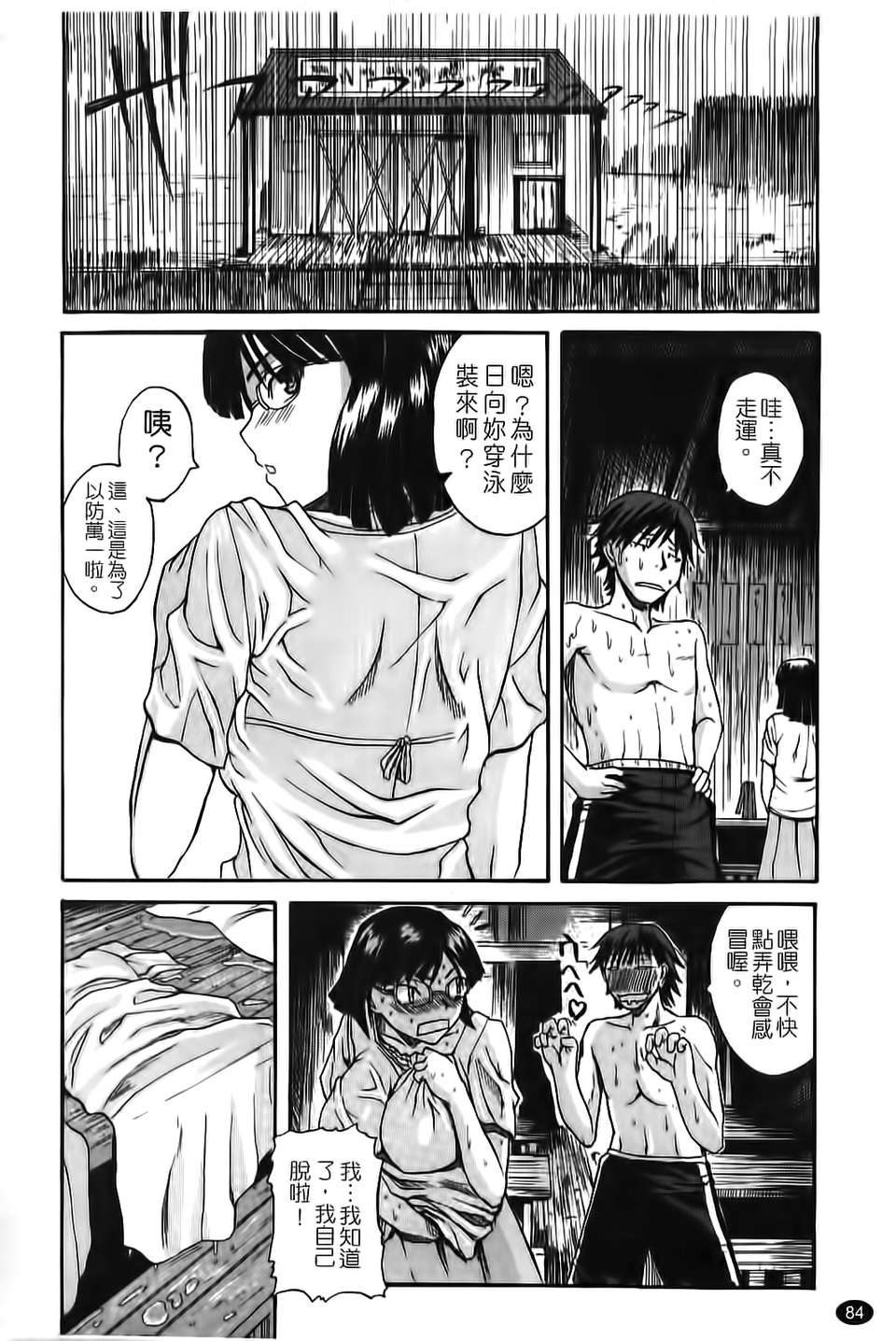 [吉村竜巻]ぱいコキ ～彼女の穀間は乳オナホ～(天使心) 79/199 
