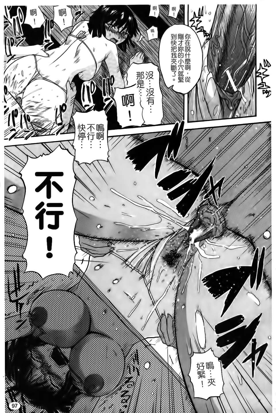 [吉村竜巻]ぱいコキ ～彼女の穀間は乳オナホ～(天使心) 91/199 