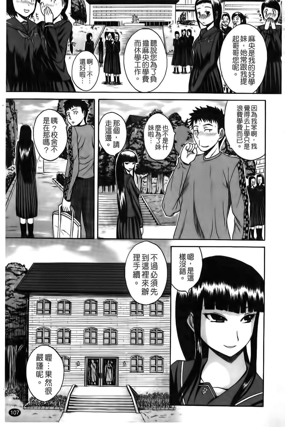 [吉村竜巻]ぱいコキ ～彼女の穀間は乳オナホ～(天使心) 101/199 