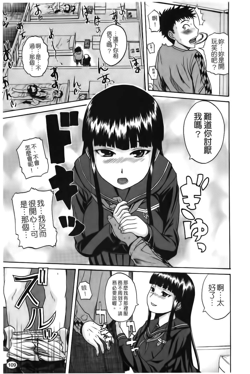 [吉村竜巻]ぱいコキ ～彼女の穀間は乳オナホ～(天使心) 103/199 