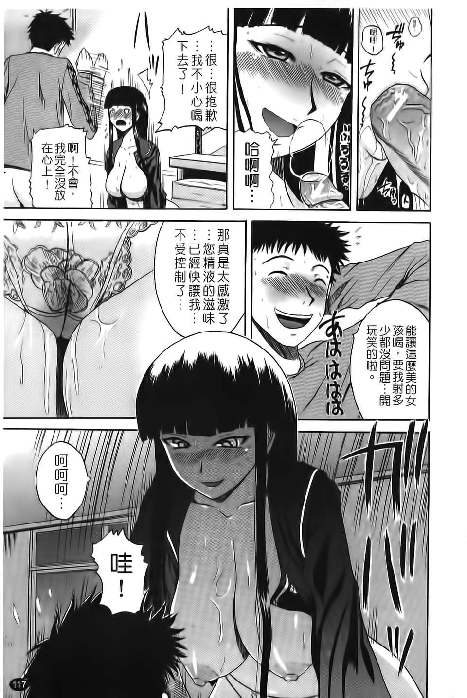 [吉村竜巻]ぱいコキ ～彼女の穀間は乳オナホ～(天使心) 111/199 