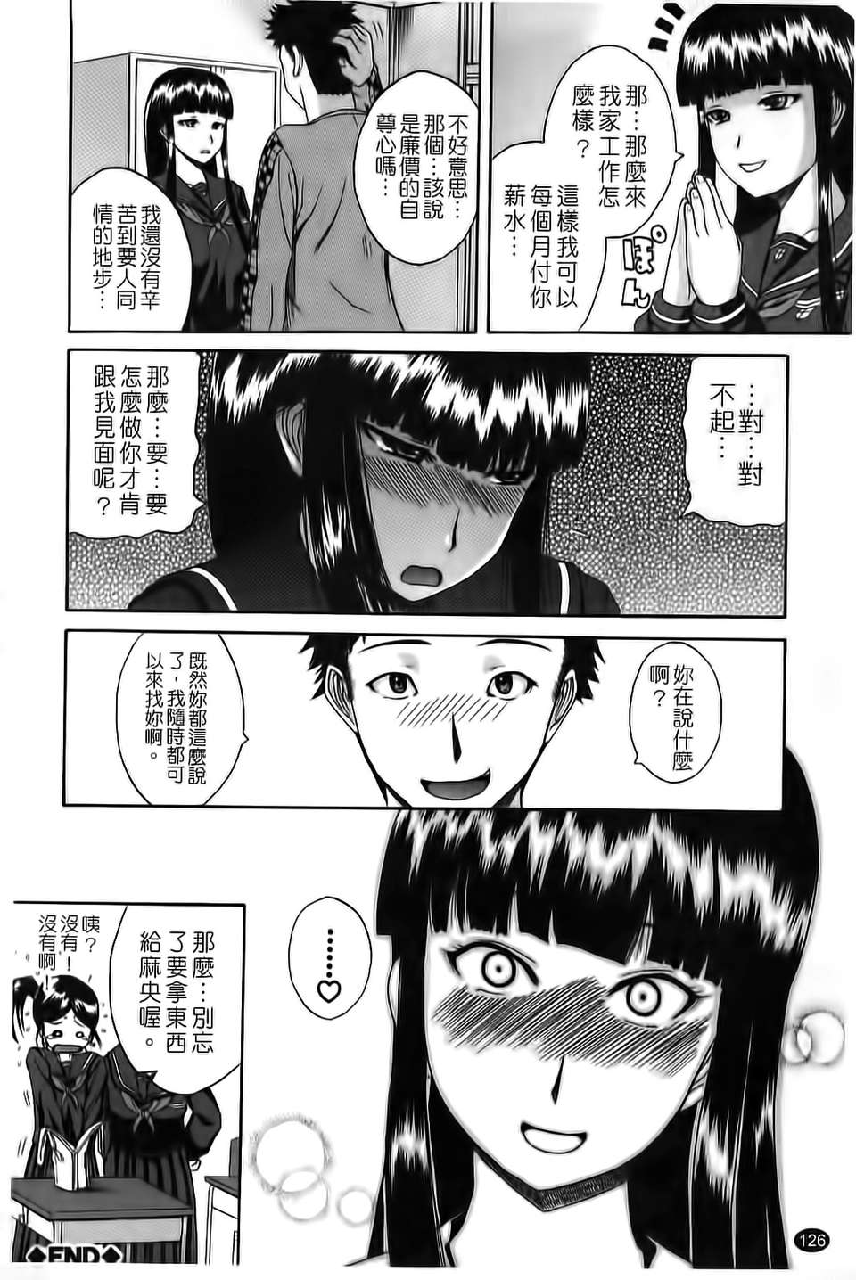 [吉村竜巻]ぱいコキ ～彼女の穀間は乳オナホ～(天使心) 120/199 
