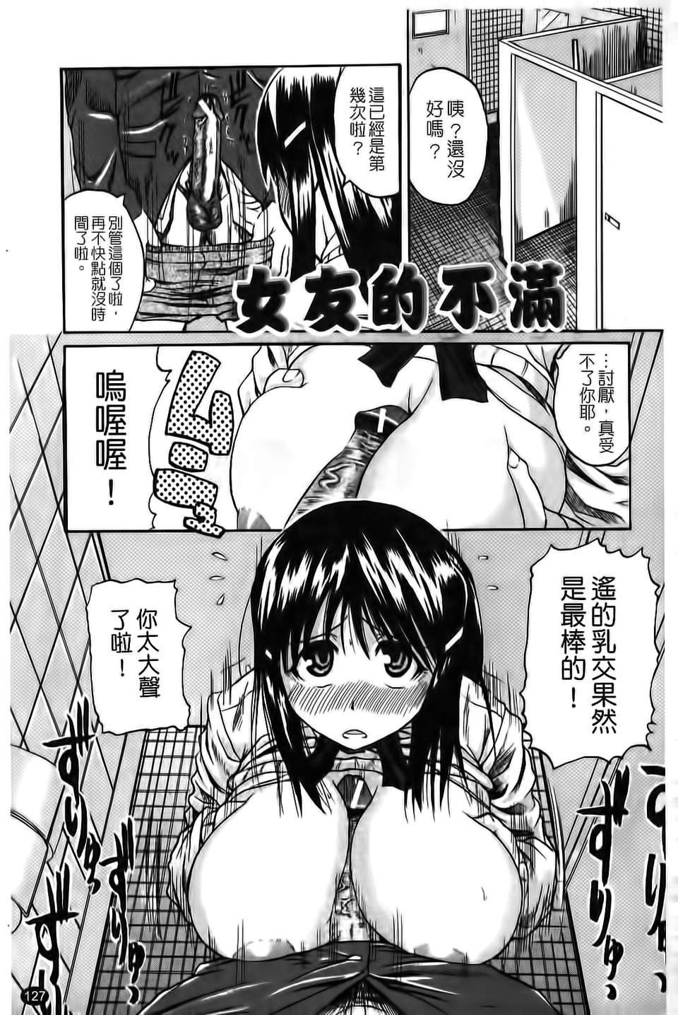 [吉村竜巻]ぱいコキ ～彼女の穀間は乳オナホ～(天使心) 121/199 