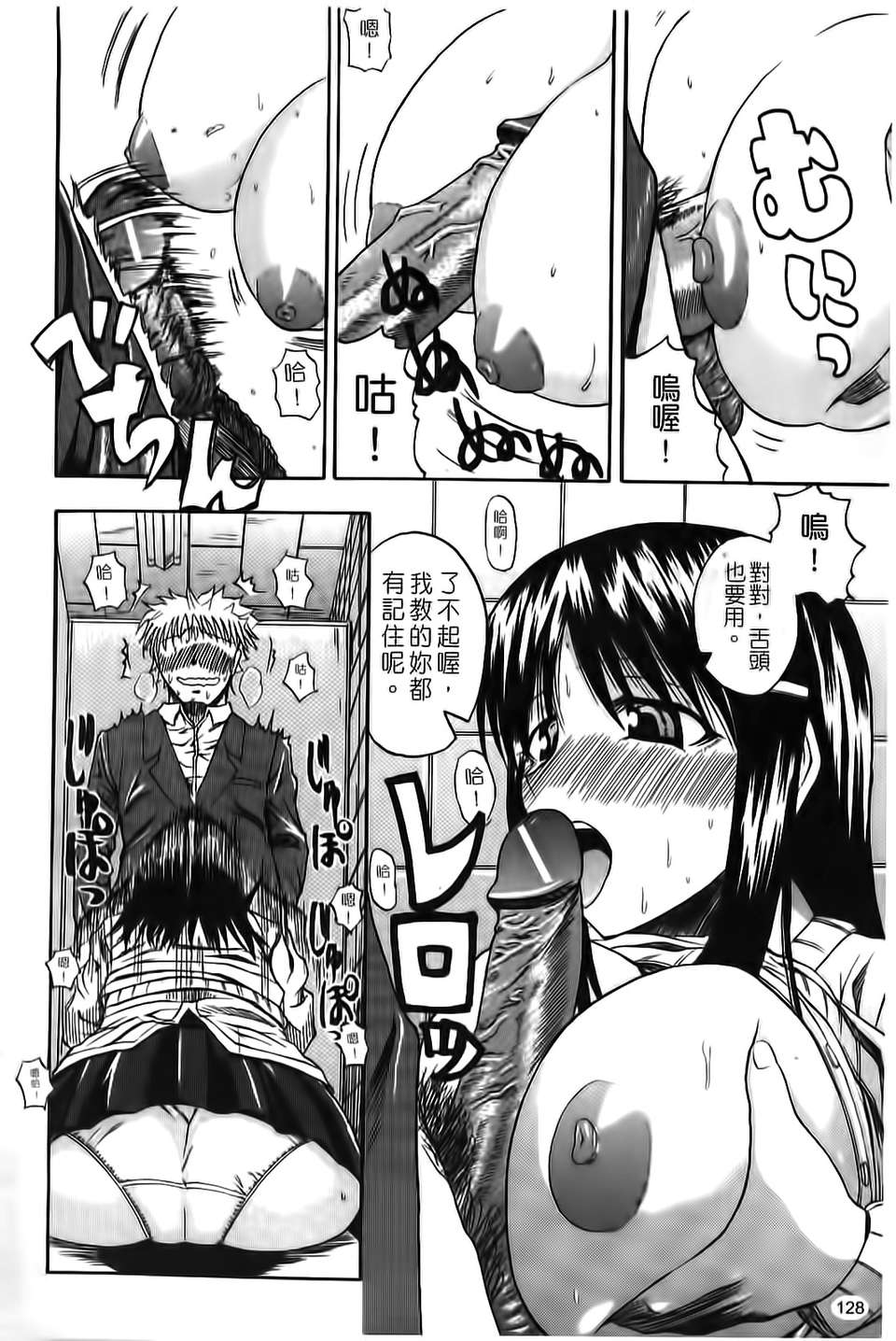[吉村竜巻]ぱいコキ ～彼女の穀間は乳オナホ～(天使心) 122/199 