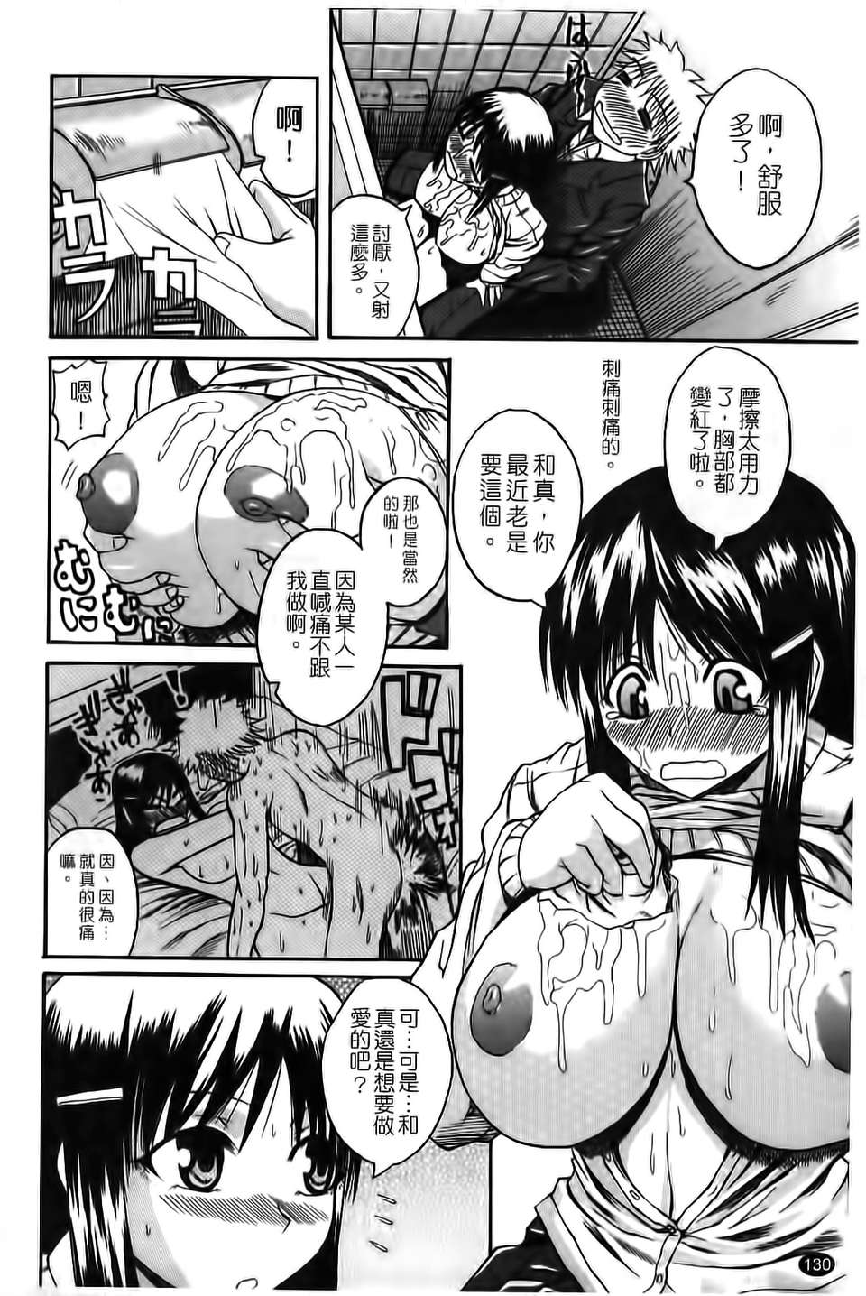 [吉村竜巻]ぱいコキ ～彼女の穀間は乳オナホ～(天使心) 124/199 