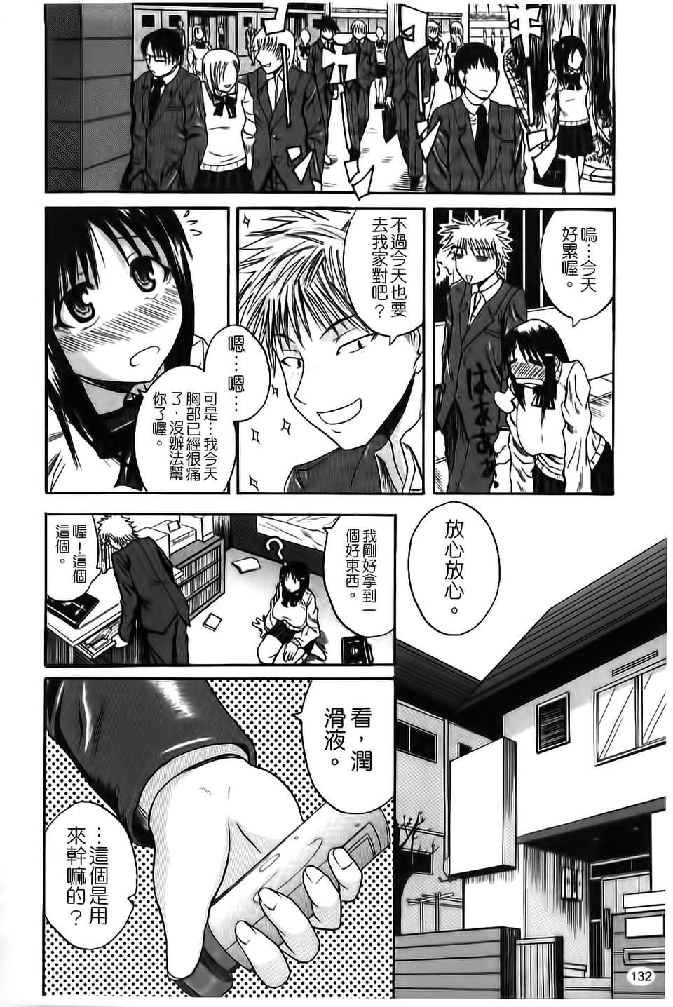 [吉村竜巻]ぱいコキ ～彼女の穀間は乳オナホ～(天使心) 126/199 