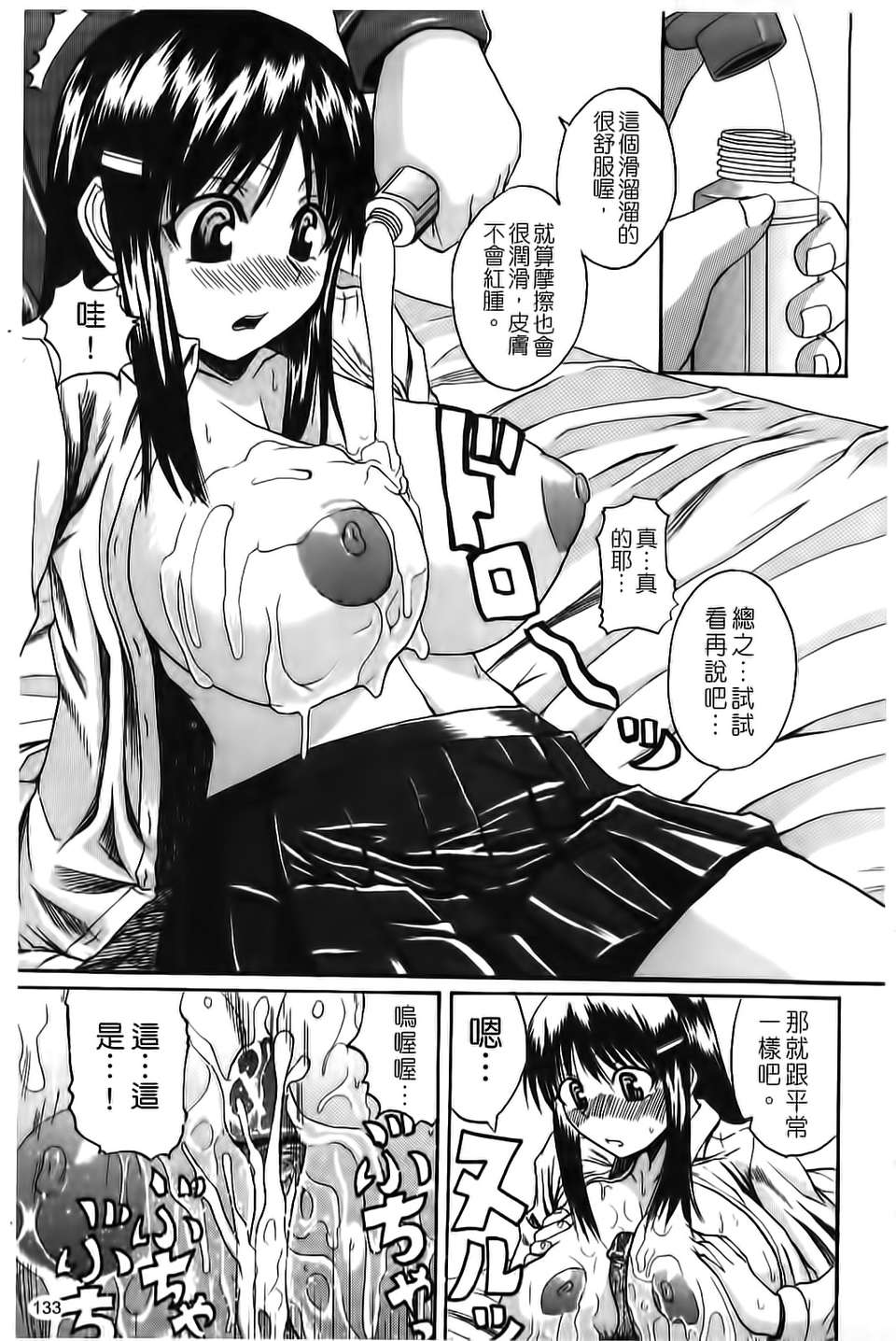 [吉村竜巻]ぱいコキ ～彼女の穀間は乳オナホ～(天使心) 127/199 