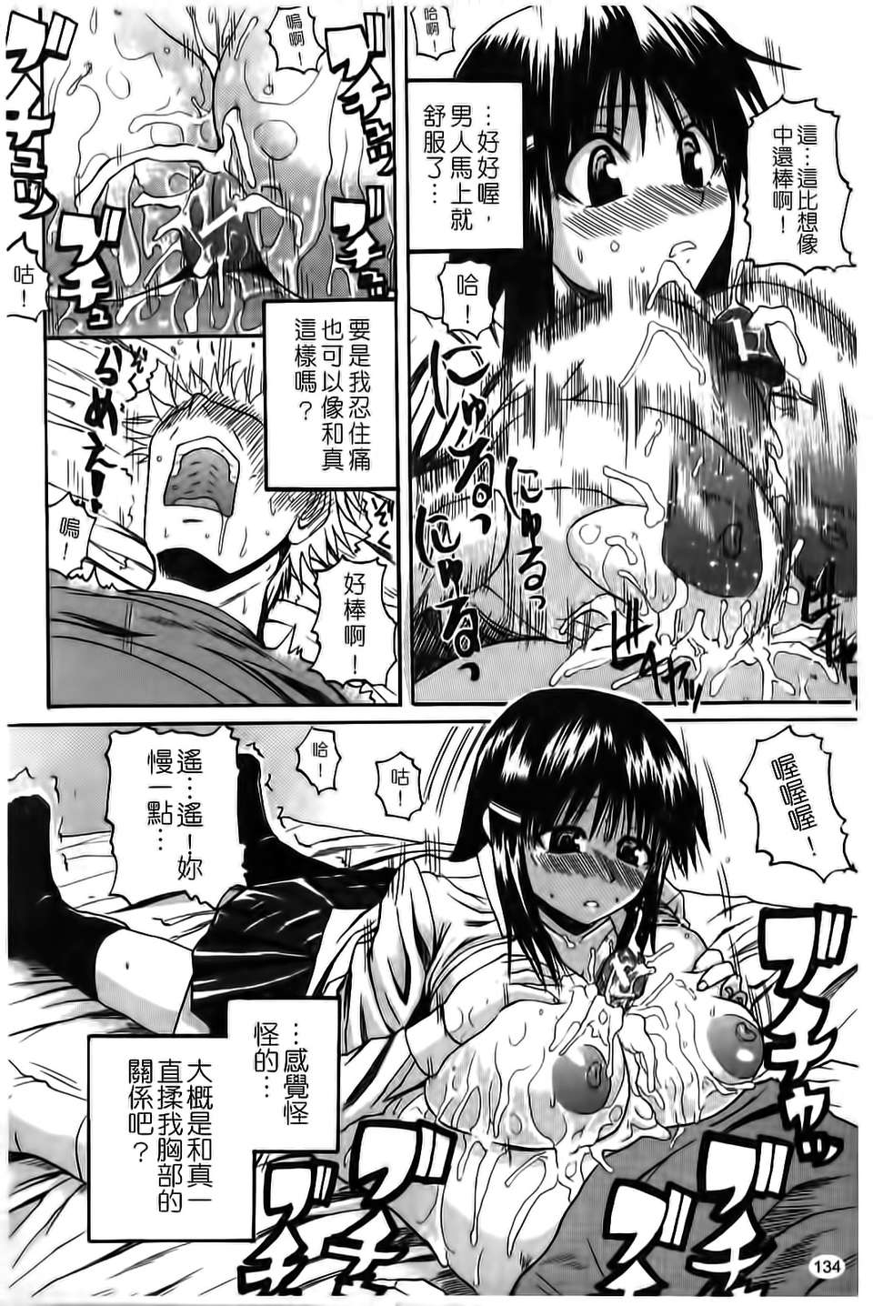 [吉村竜巻]ぱいコキ ～彼女の穀間は乳オナホ～(天使心) 128/199 