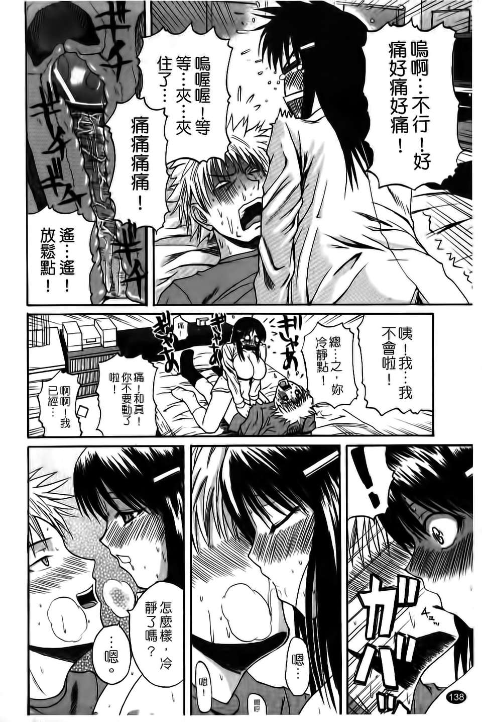 [吉村竜巻]ぱいコキ ～彼女の穀間は乳オナホ～(天使心) 132/199 