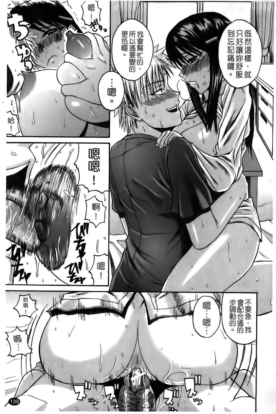 [吉村竜巻]ぱいコキ ～彼女の穀間は乳オナホ～(天使心) 133/199 