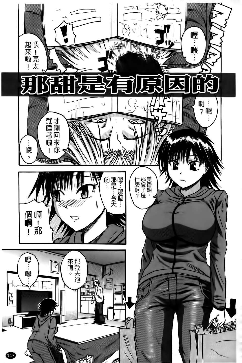 [吉村竜巻]ぱいコキ ～彼女の穀間は乳オナホ～(天使心) 141/199 