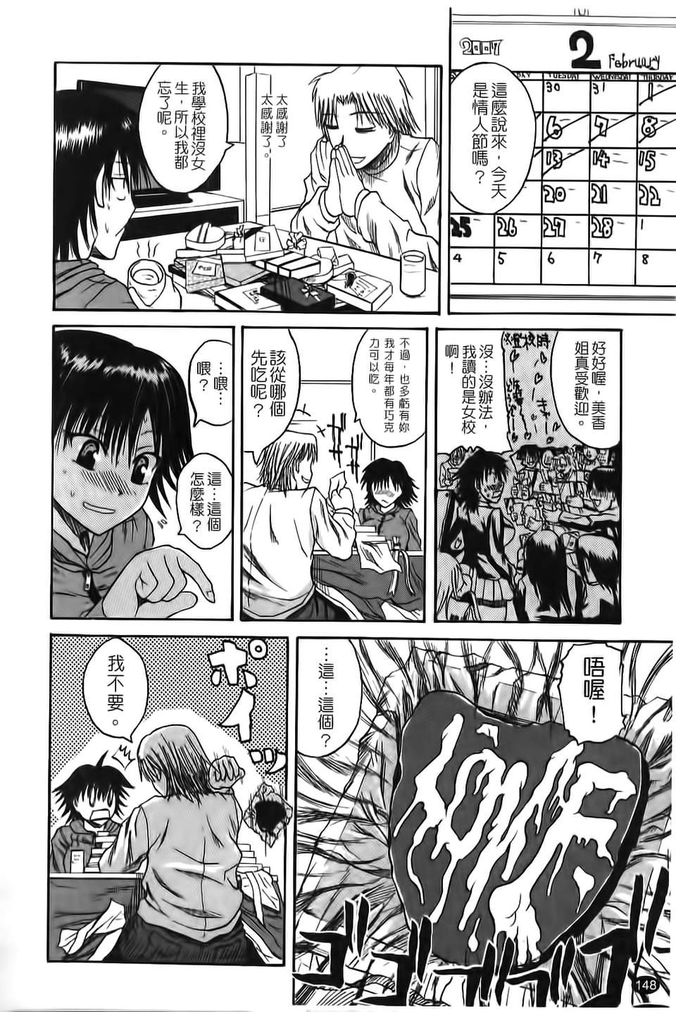 [吉村竜巻]ぱいコキ ～彼女の穀間は乳オナホ～(天使心) 142/199 
