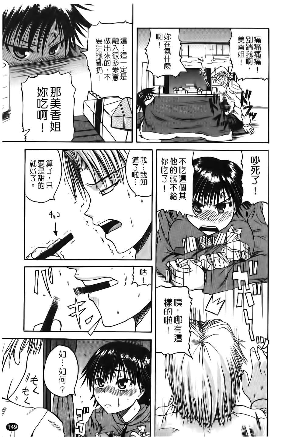 [吉村竜巻]ぱいコキ ～彼女の穀間は乳オナホ～(天使心) 143/199 