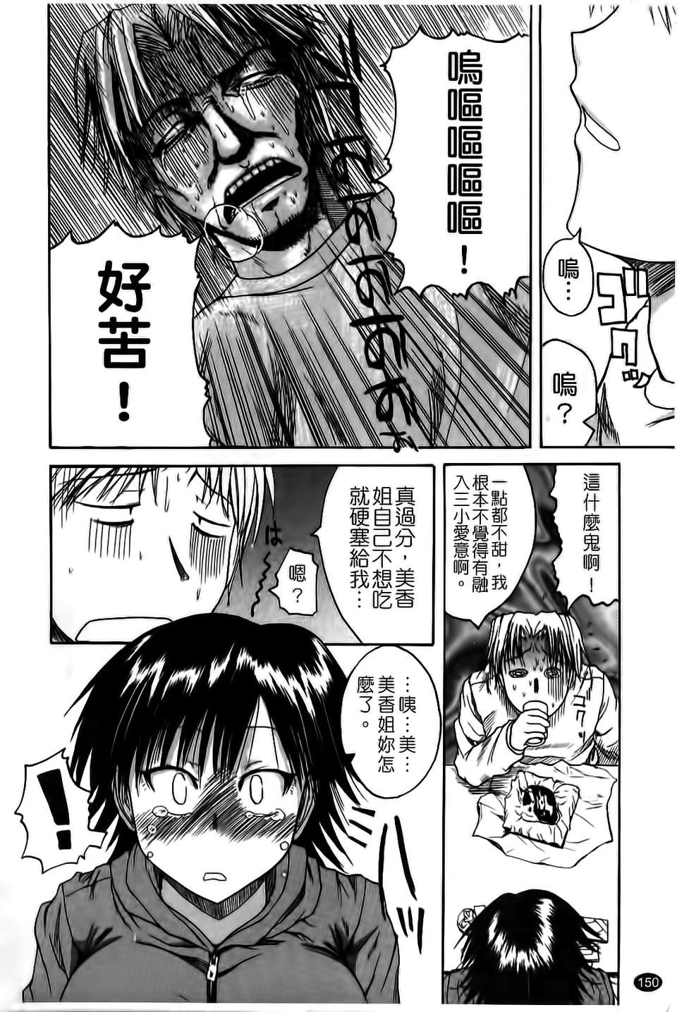 [吉村竜巻]ぱいコキ ～彼女の穀間は乳オナホ～(天使心) 144/199 