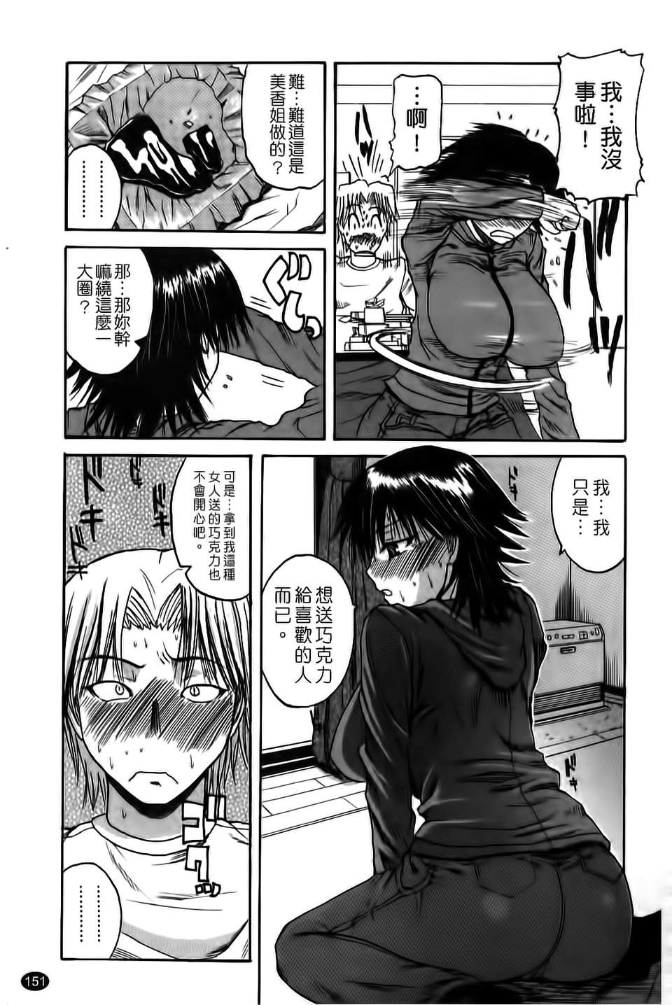 [吉村竜巻]ぱいコキ ～彼女の穀間は乳オナホ～(天使心) 145/199 