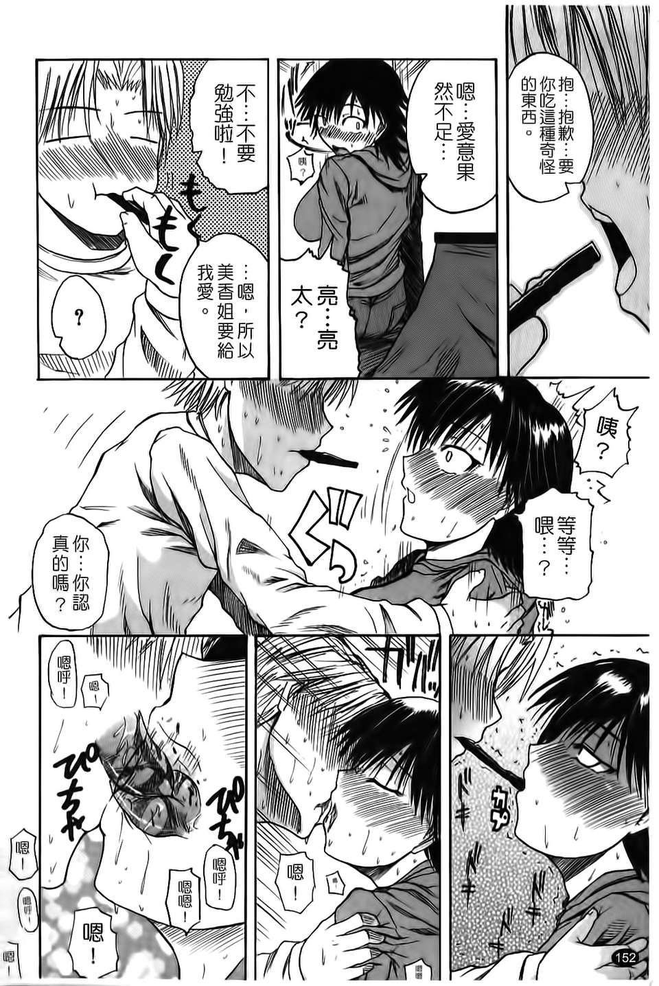 [吉村竜巻]ぱいコキ ～彼女の穀間は乳オナホ～(天使心) 146/199 