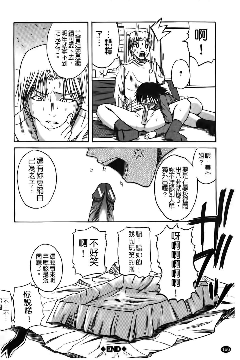 [吉村竜巻]ぱいコキ ～彼女の穀間は乳オナホ～(天使心) 160/199 