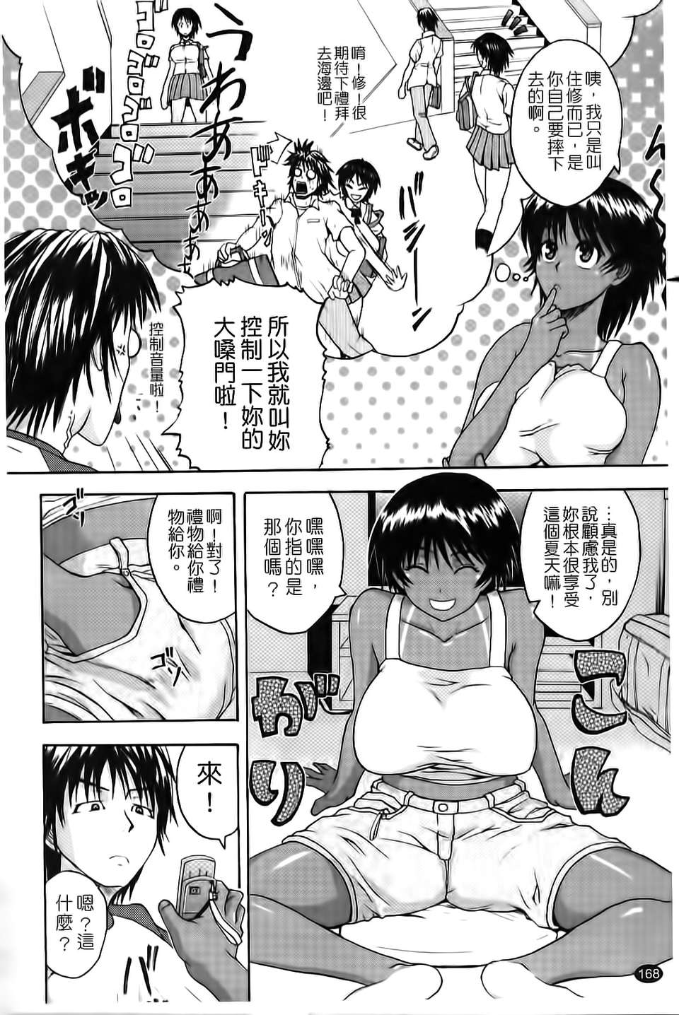 [吉村竜巻]ぱいコキ ～彼女の穀間は乳オナホ～(天使心) 162/199 