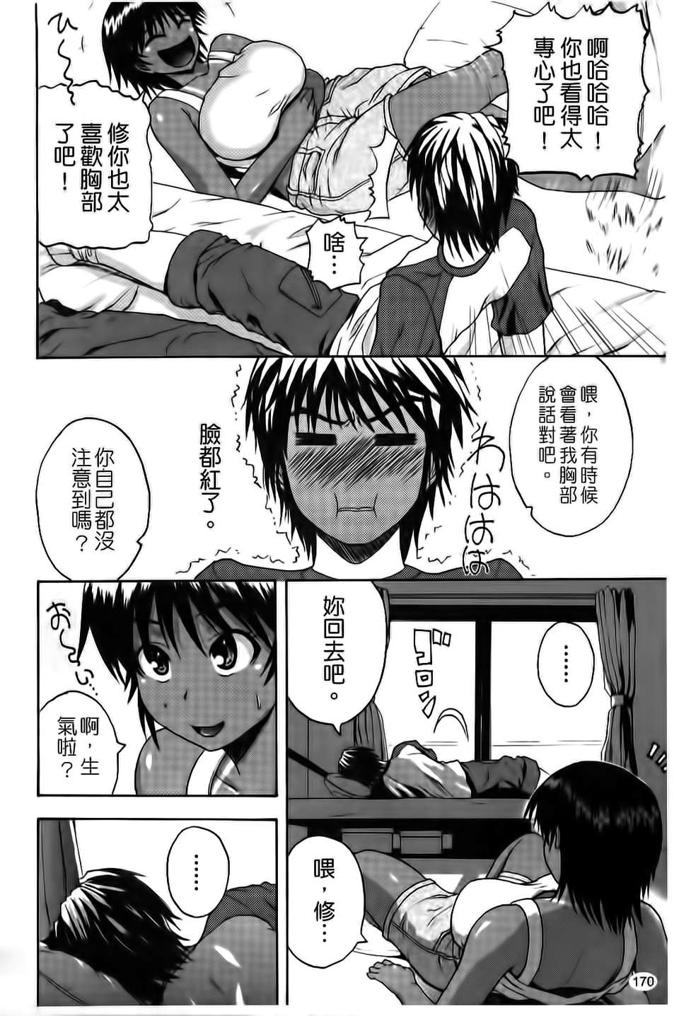 [吉村竜巻]ぱいコキ ～彼女の穀間は乳オナホ～(天使心) 164/199 
