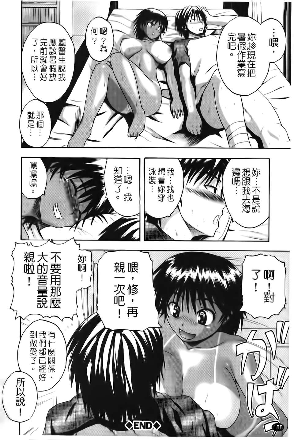 [吉村竜巻]ぱいコキ ～彼女の穀間は乳オナホ～(天使心) 181/199 