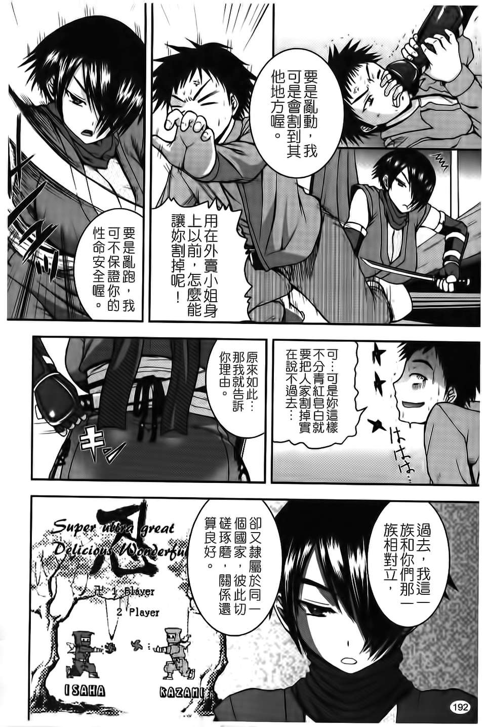 [吉村竜巻]ぱいコキ ～彼女の穀間は乳オナホ～(天使心) 184/199 