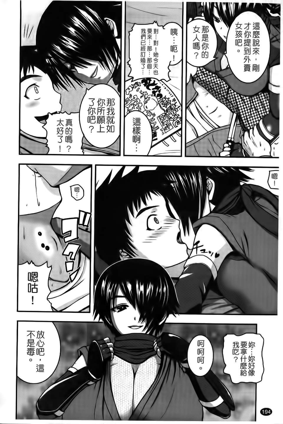 [吉村竜巻]ぱいコキ ～彼女の穀間は乳オナホ～(天使心) 185/199 