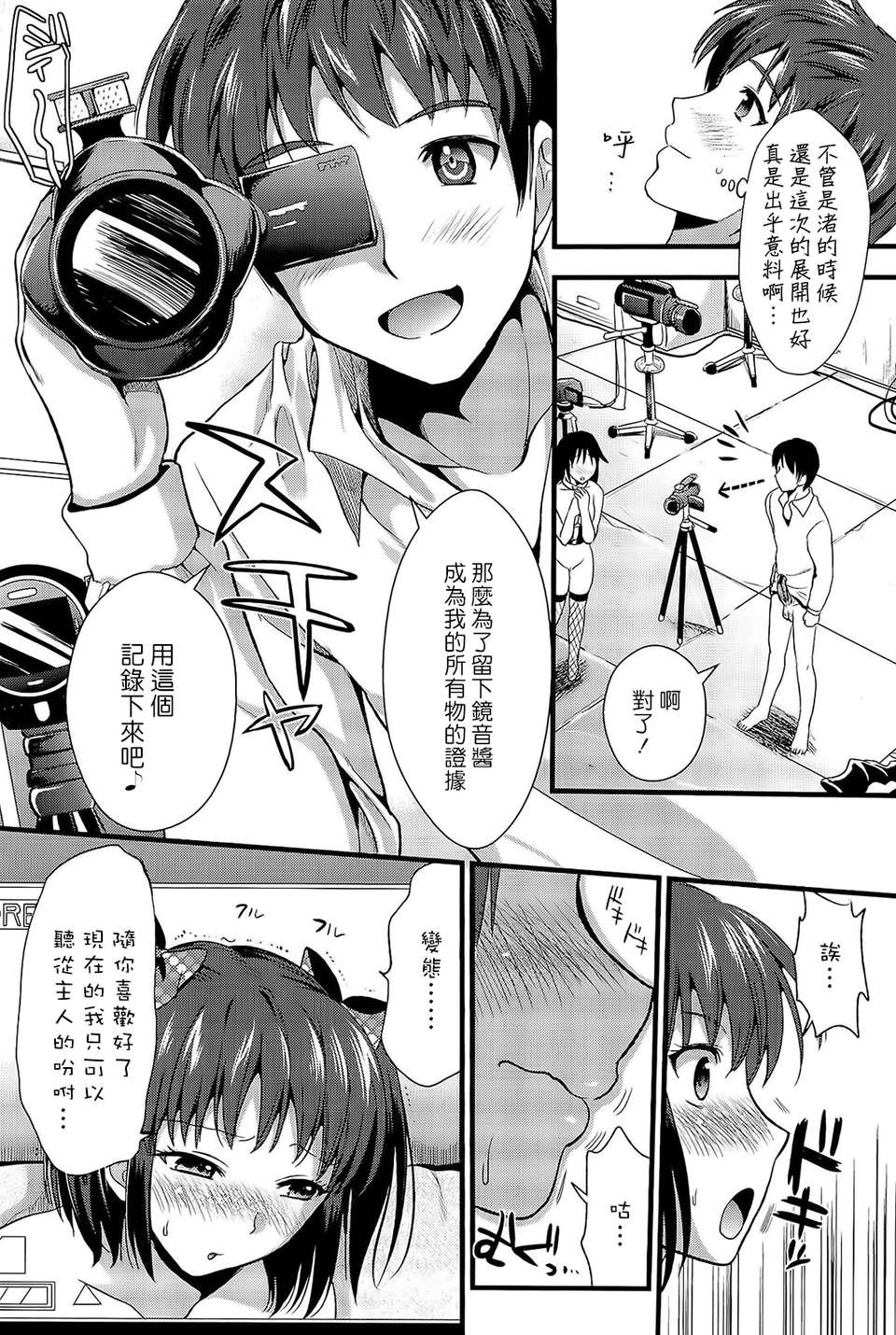 [小島紗] 僕と彼女の主従関係 70/229 