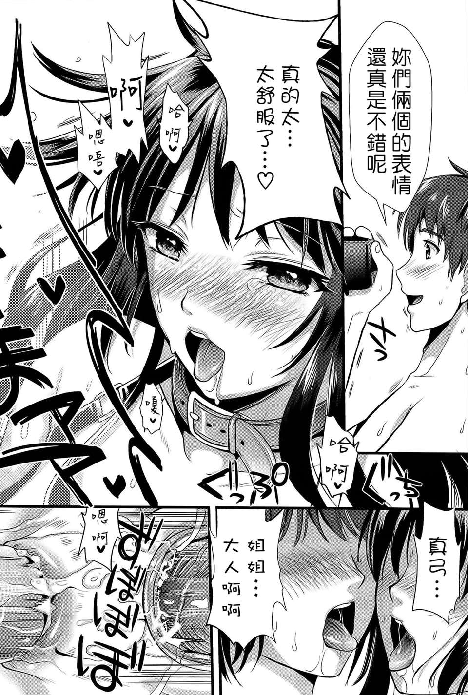 [小島紗] 僕と彼女の主従関係 82/229 
