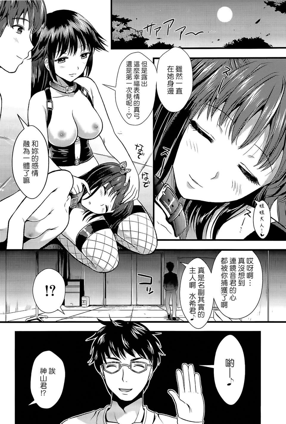 [小島紗] 僕と彼女の主従関係 90/229 
