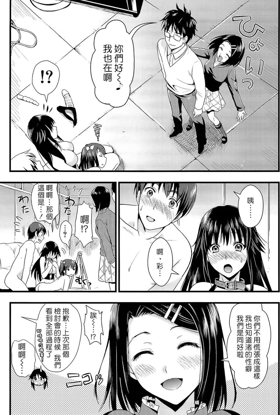 [小島紗] 僕と彼女の主従関係 91/229 