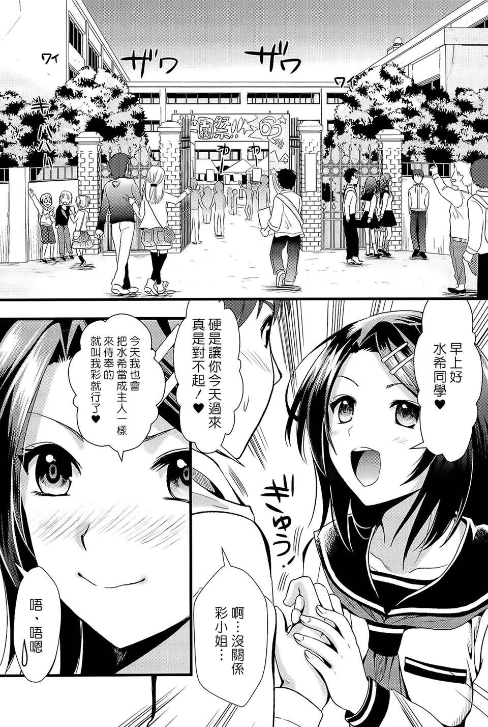 [小島紗] 僕と彼女の主従関係 98/229 
