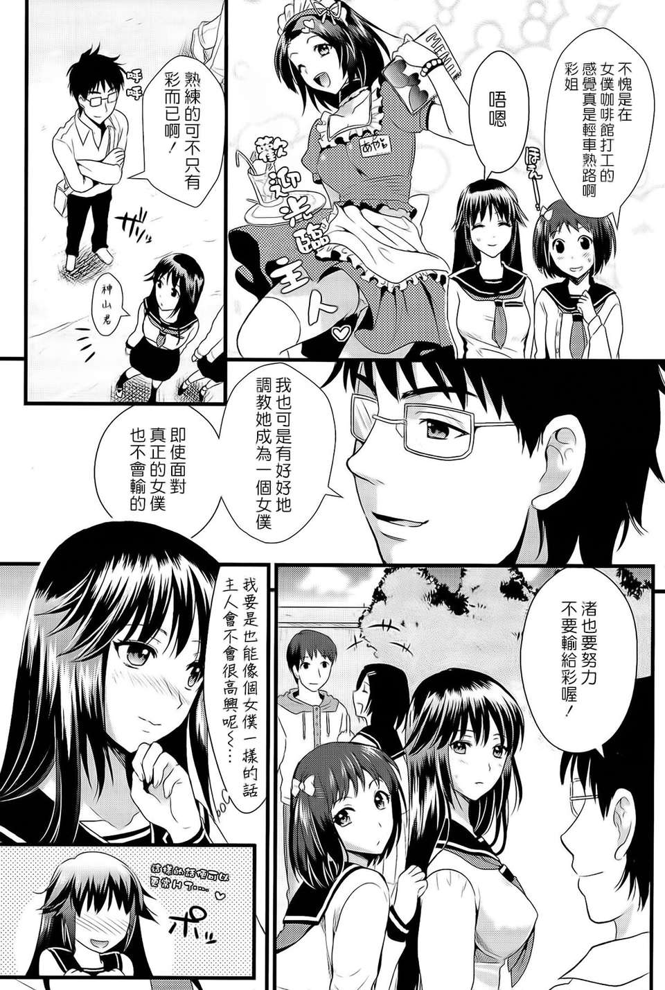 [小島紗] 僕と彼女の主従関係 99/229 