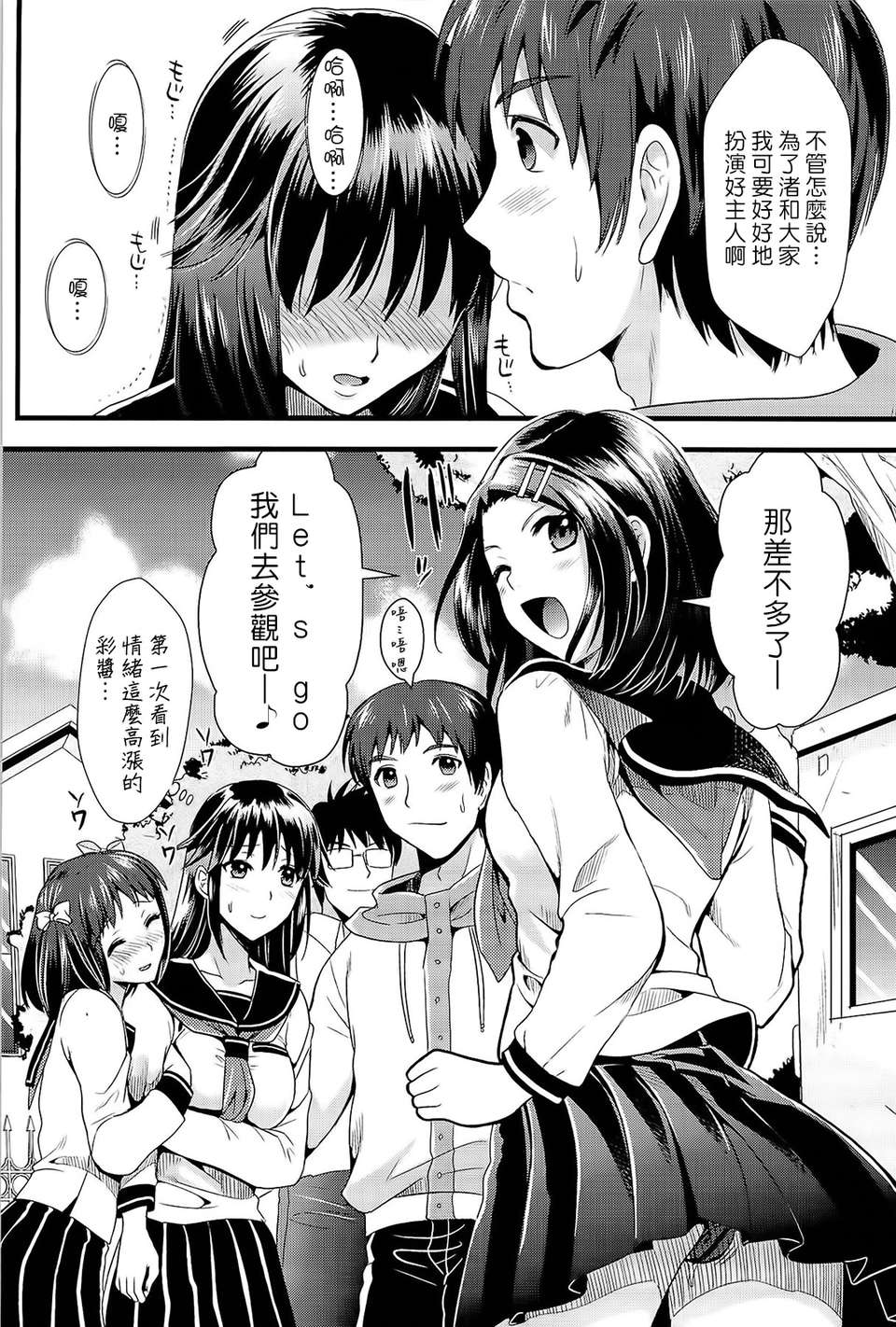 [小島紗] 僕と彼女の主従関係 100/229 