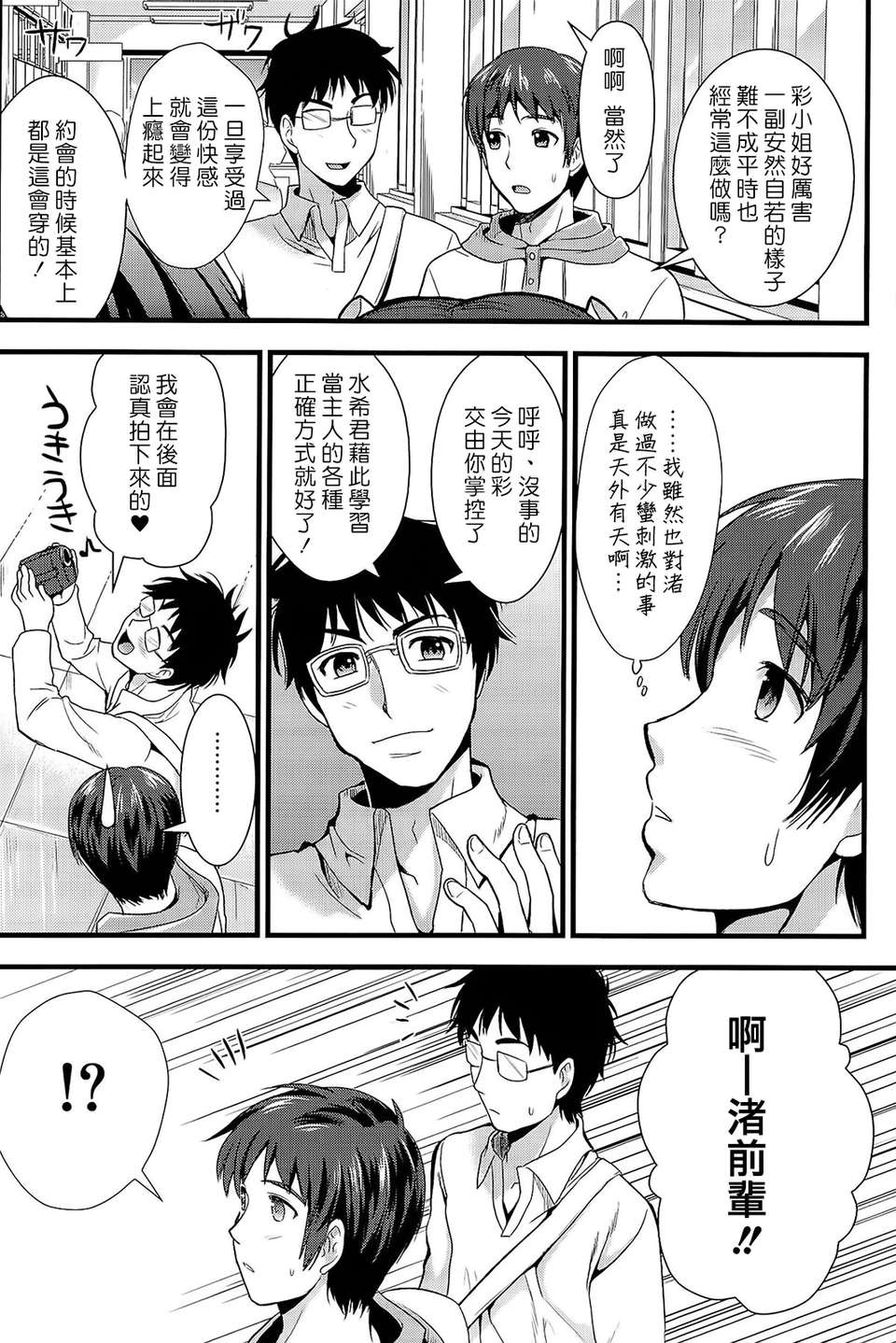 [小島紗] 僕と彼女の主従関係 102/229 