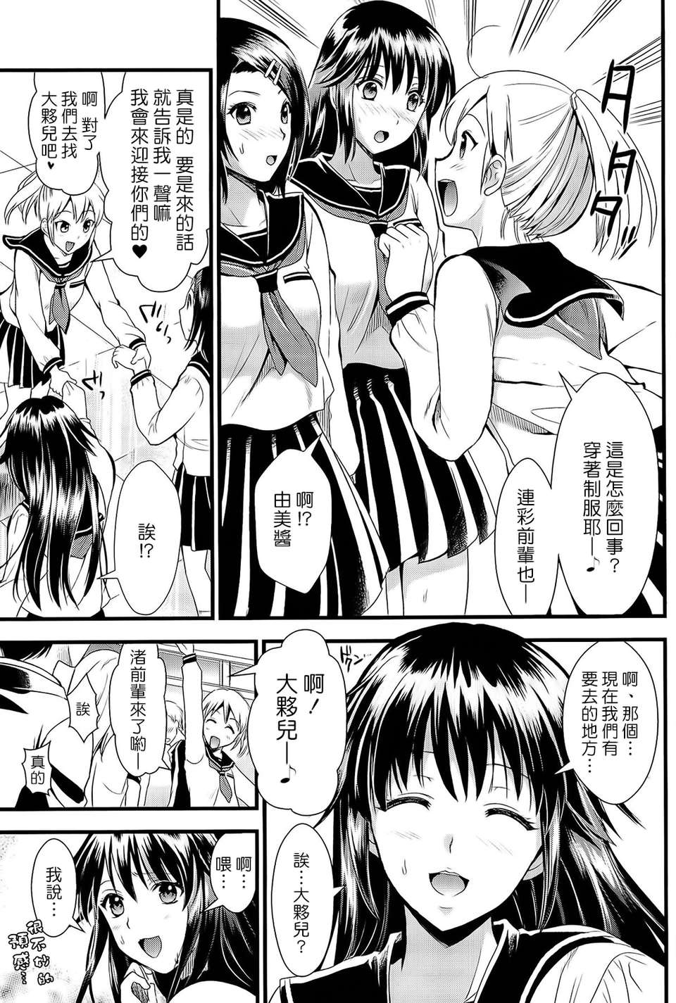 [小島紗] 僕と彼女の主従関係 103/229 