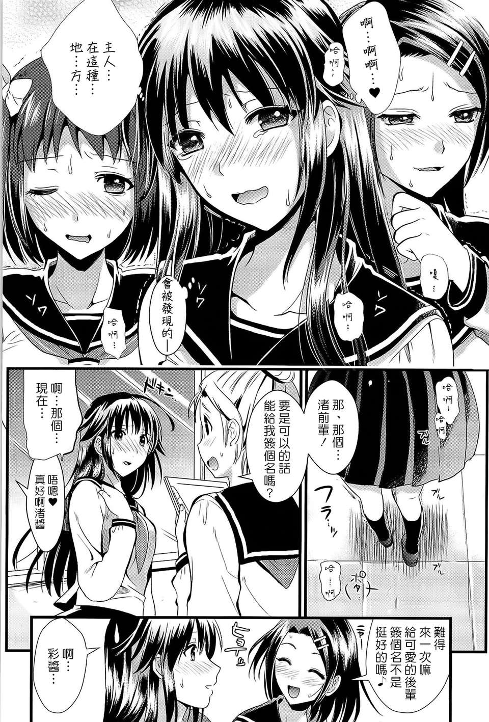 [小島紗] 僕と彼女の主従関係 105/229 