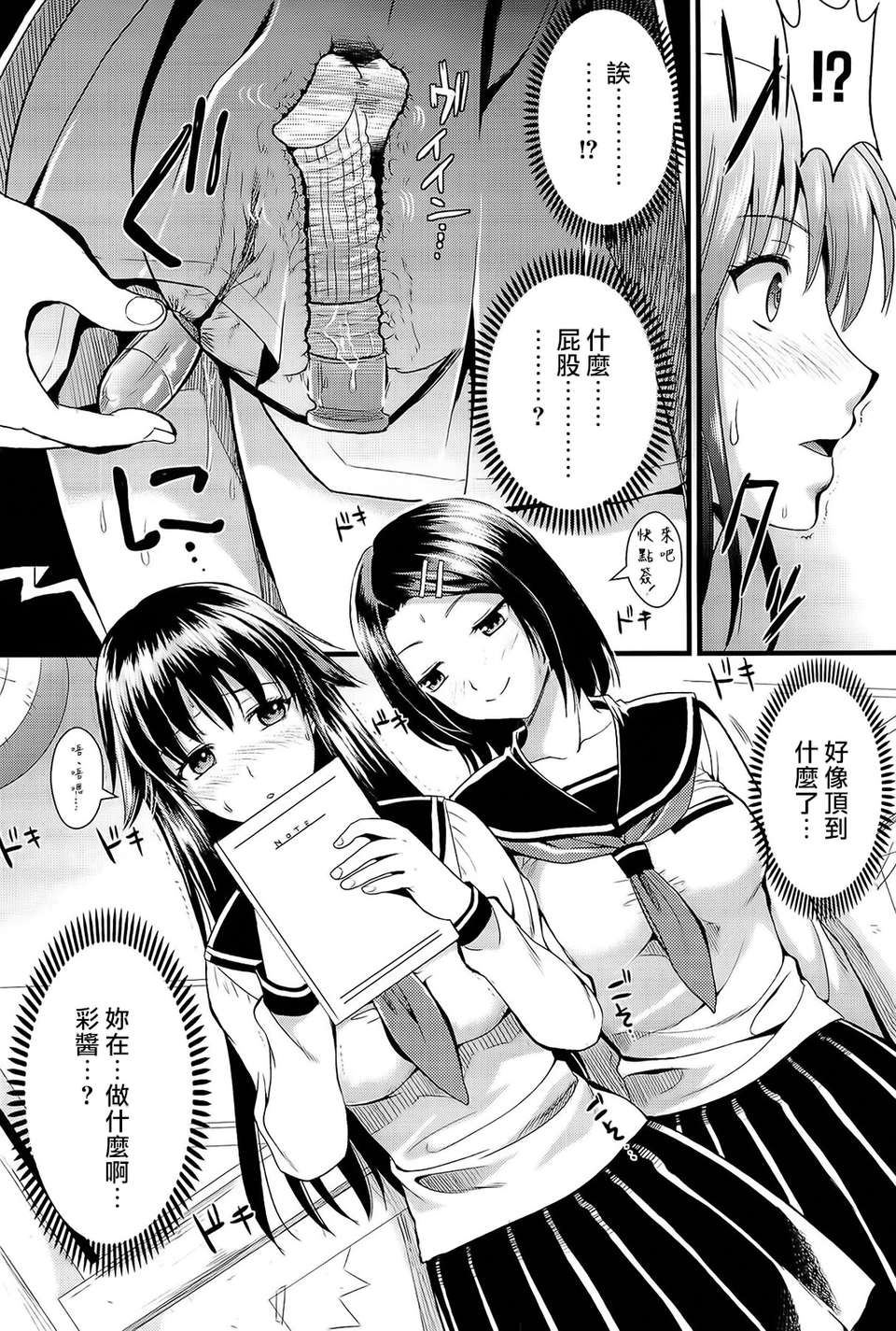 [小島紗] 僕と彼女の主従関係 106/229 