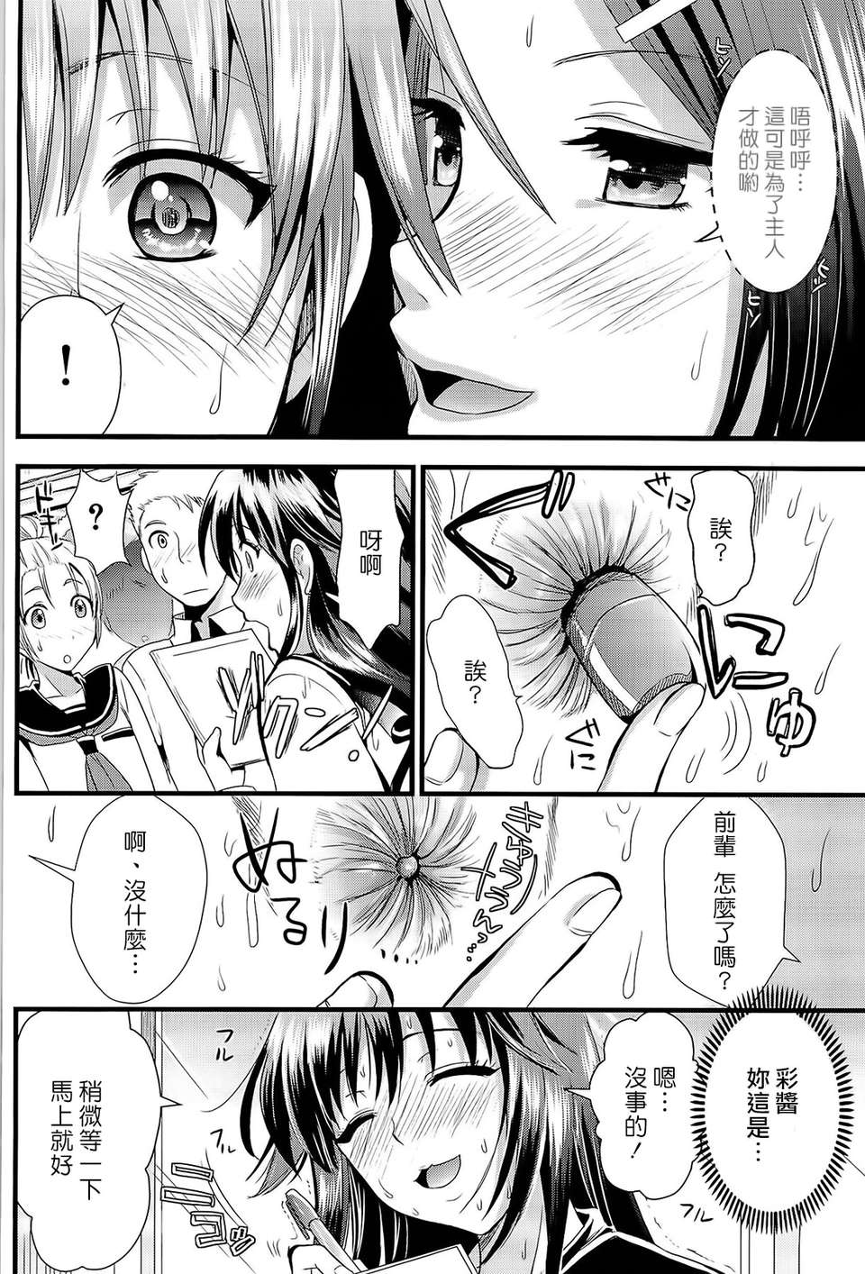 [小島紗] 僕と彼女の主従関係 107/229 