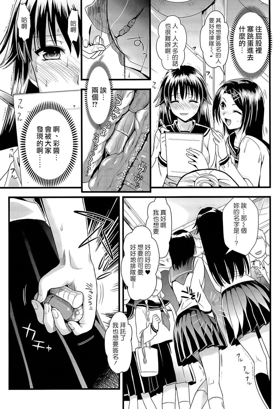 [小島紗] 僕と彼女の主従関係 108/229 