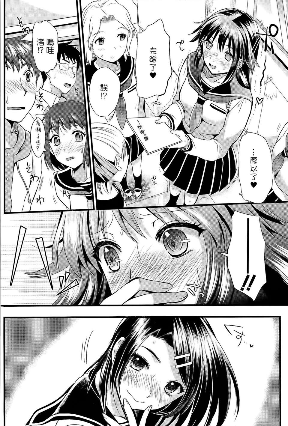[小島紗] 僕と彼女の主従関係 111/229 