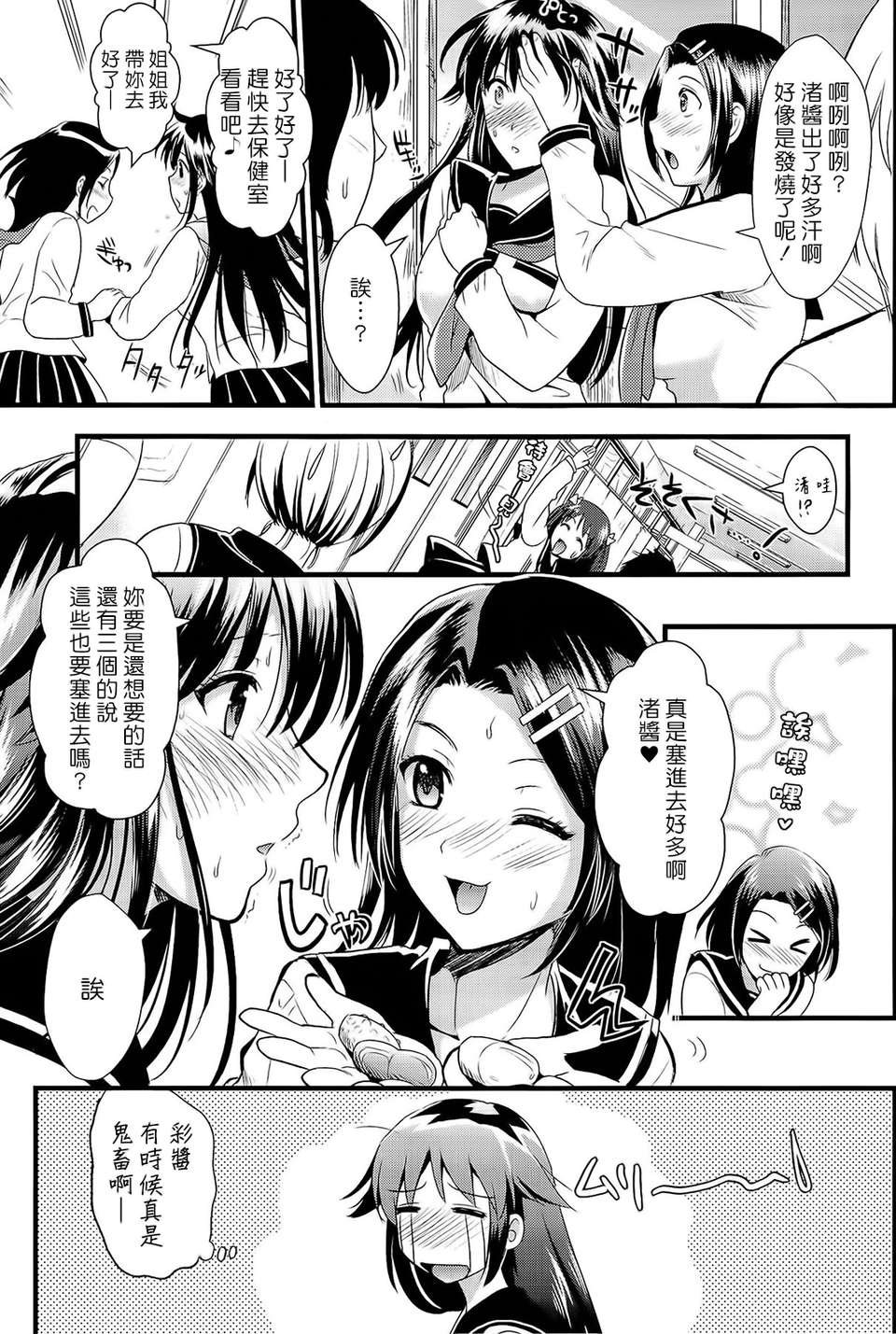 [小島紗] 僕と彼女の主従関係 112/229 