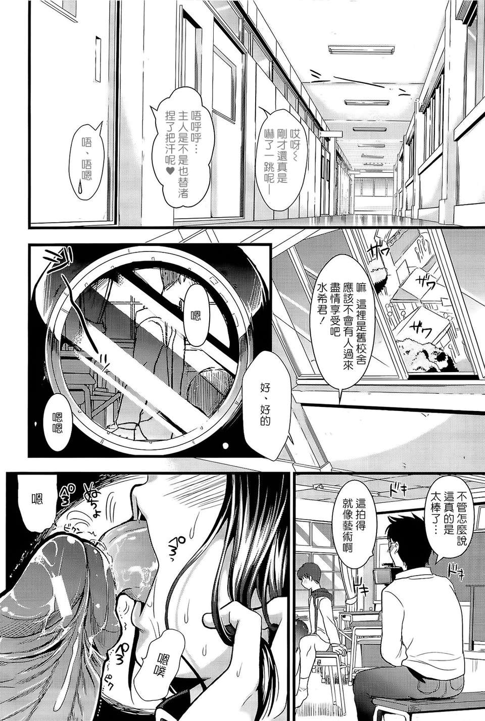 [小島紗] 僕と彼女の主従関係 113/229 