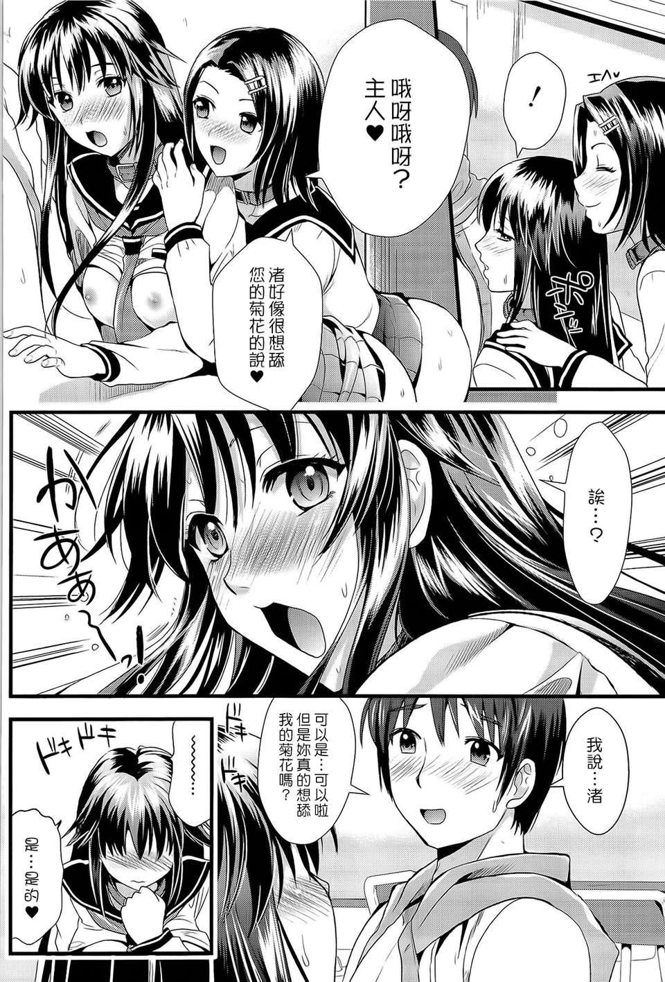 [小島紗] 僕と彼女の主従関係 115/229 