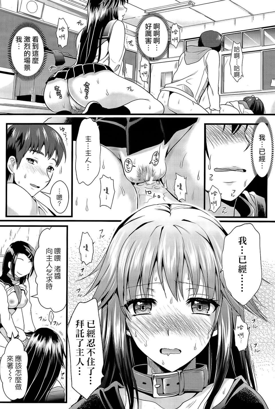 [小島紗] 僕と彼女の主従関係 128/229 