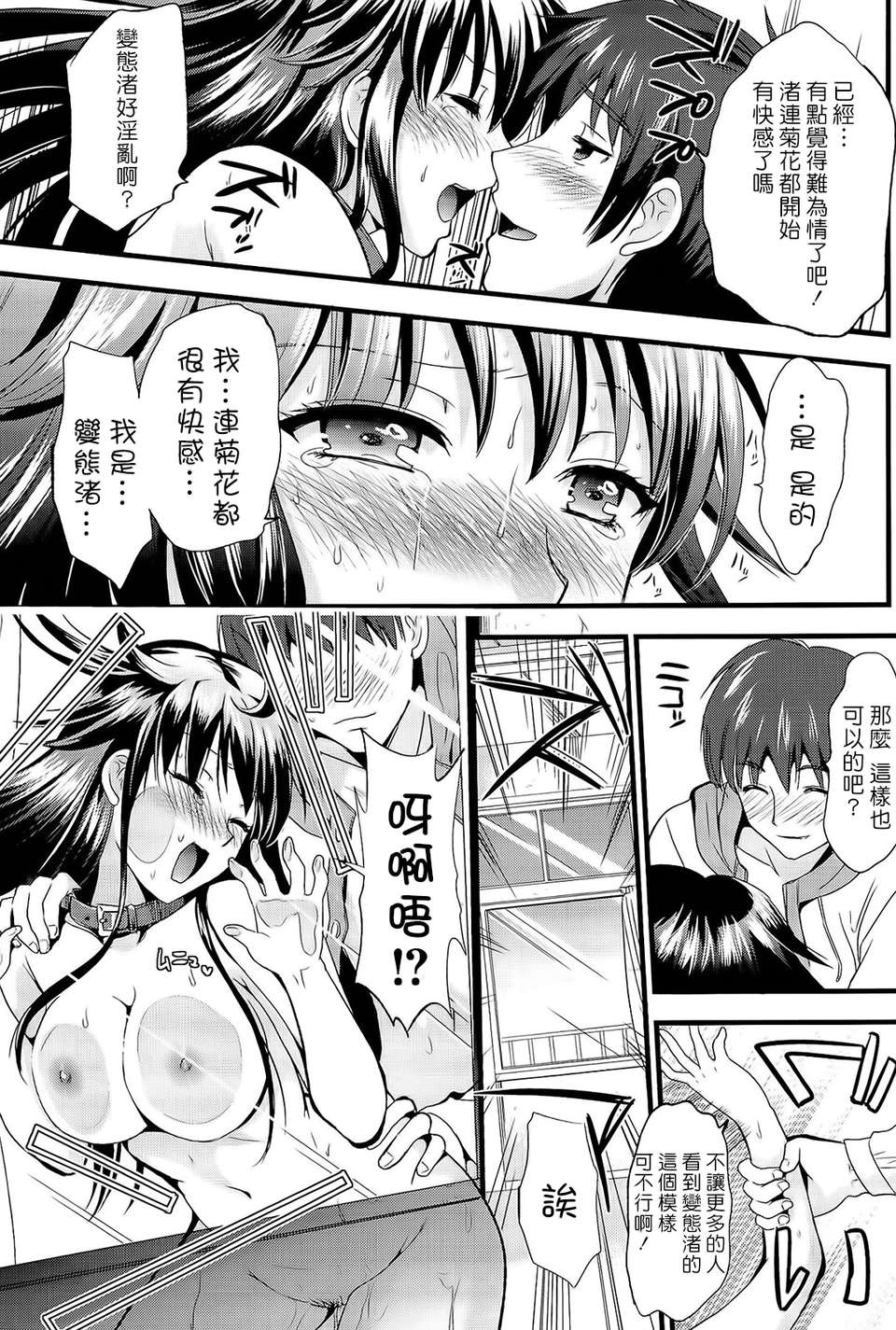 [小島紗] 僕と彼女の主従関係 135/229 