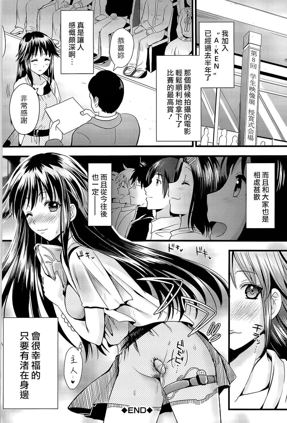 [小島紗] 僕と彼女の主従関係 140/229 