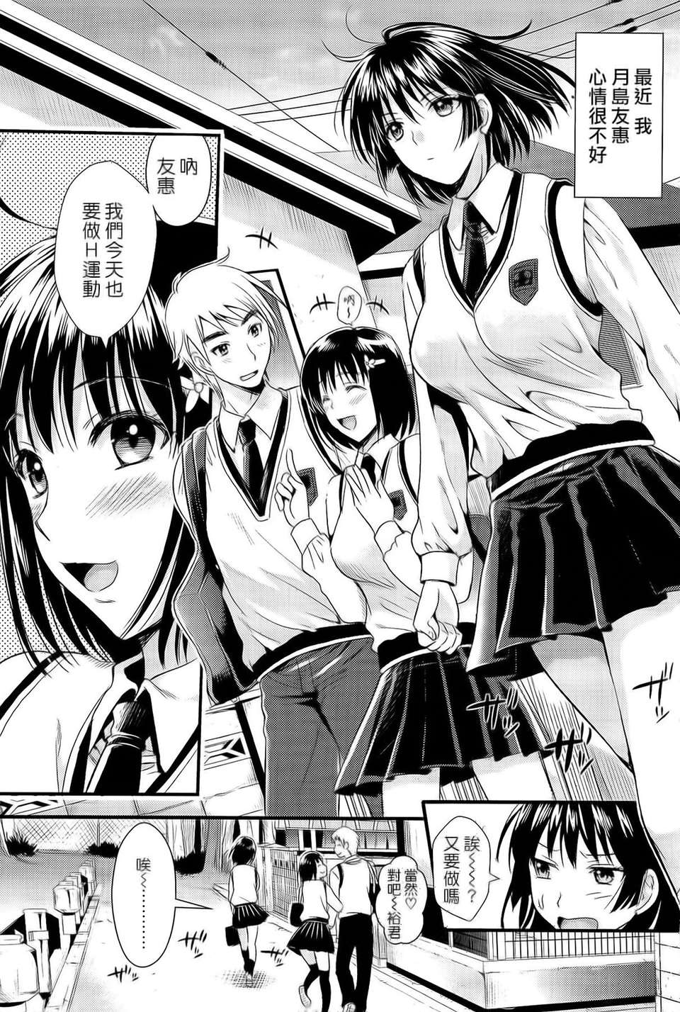 [小島紗] 僕と彼女の主従関係 141/229 