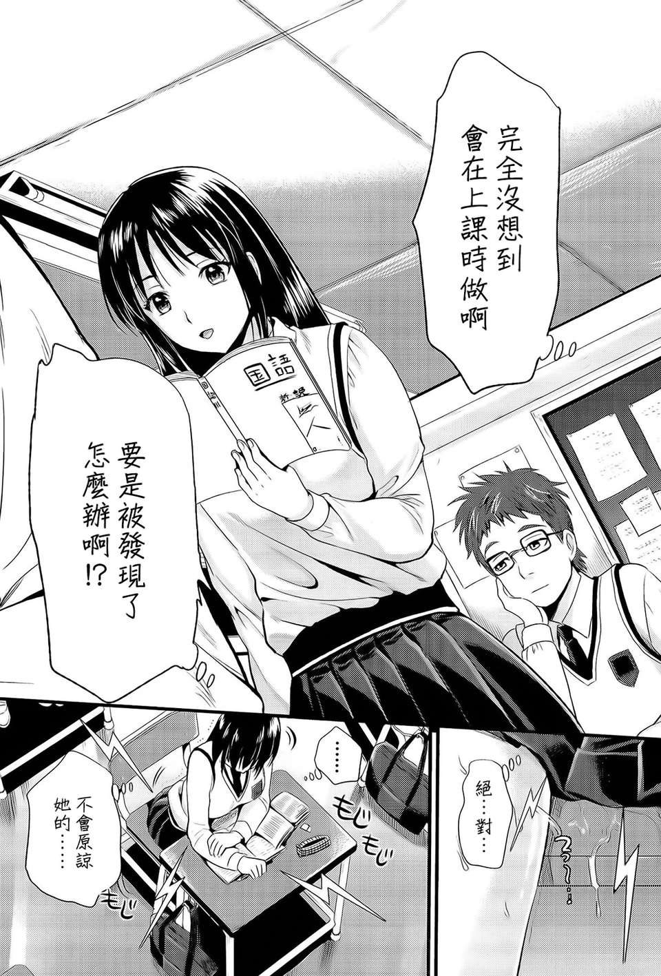 [小島紗] 僕と彼女の主従関係 145/229 