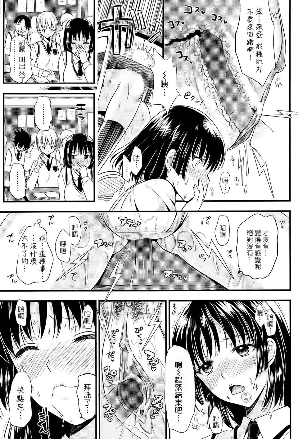 [小島紗] 僕と彼女の主従関係 147/229 