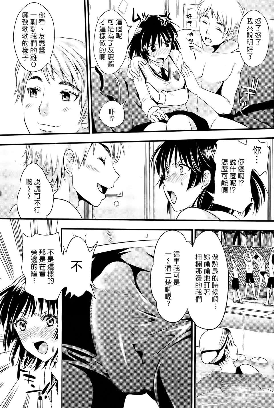[小島紗] 僕と彼女の主従関係 155/229 